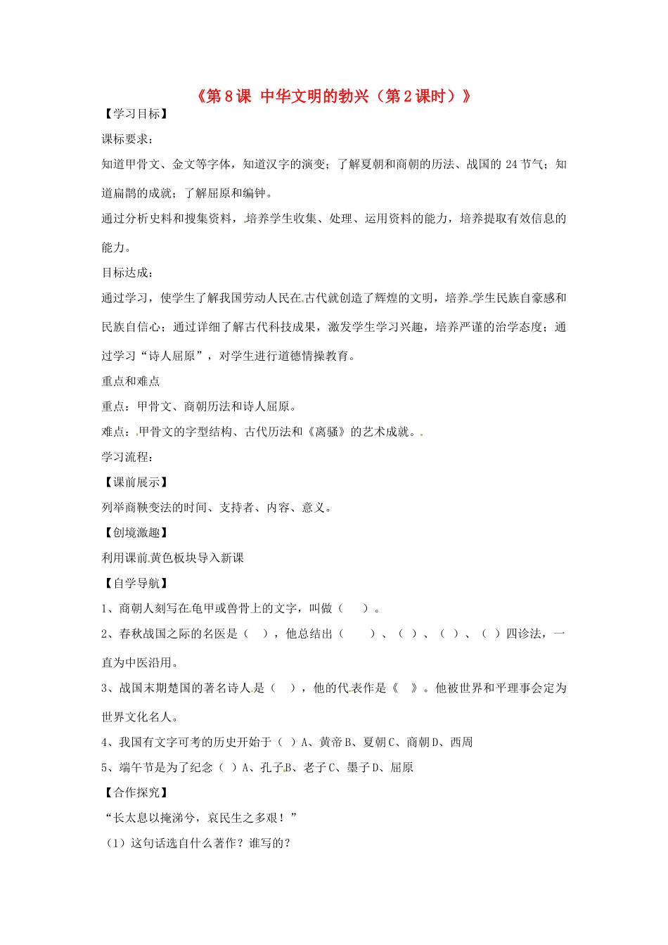 辽宁省灯塔市第二初级中学七年级历史上册《第8课 中华文明的勃兴（第2课时）》导学案（无答案） 新人教版_第1页