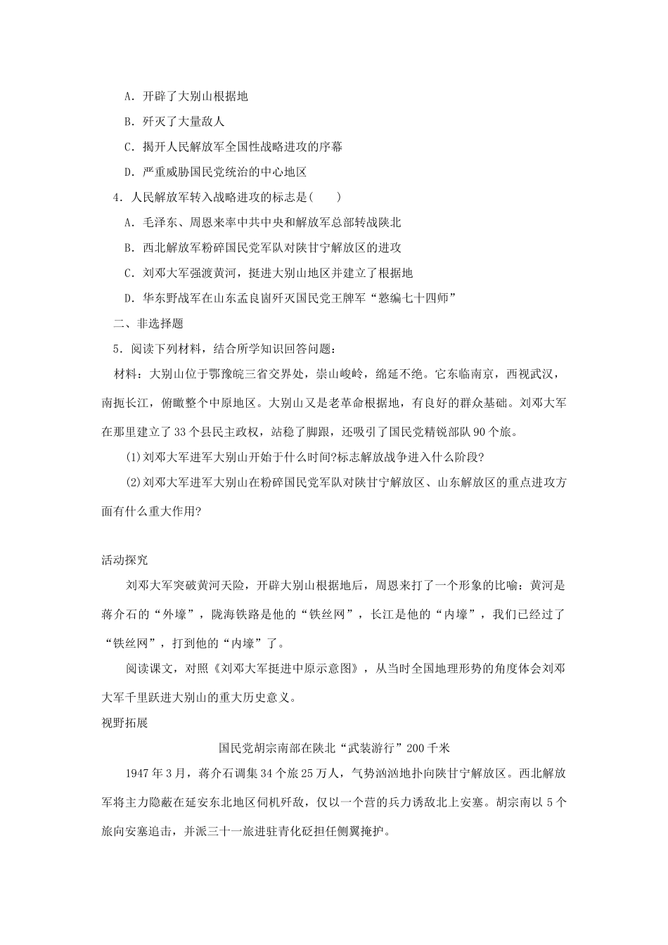 八年级历史上册 第23课《走向战略进攻》学案 北师大版_第2页