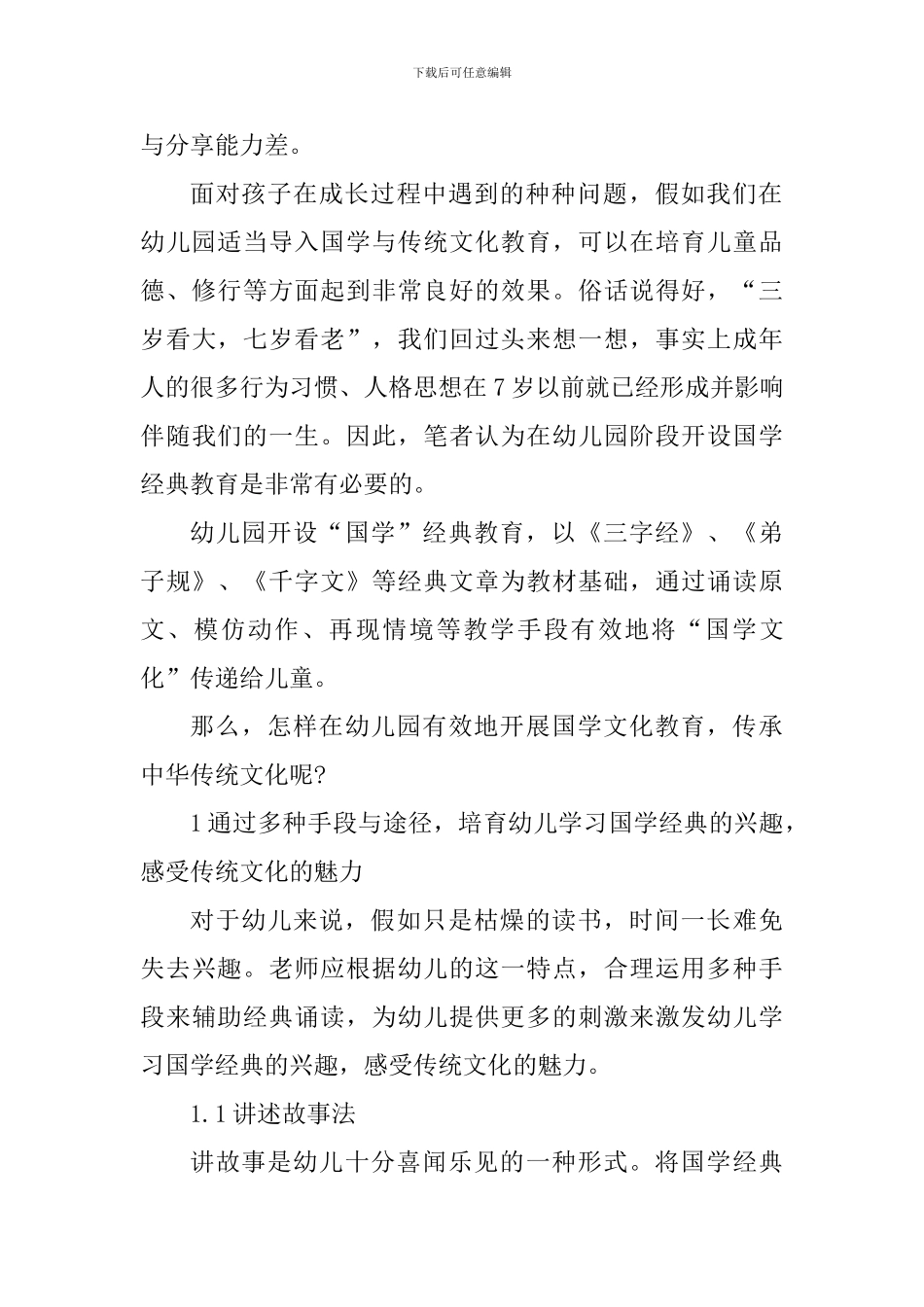 学生经典诵读心得体会范文_第2页