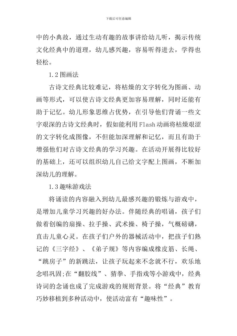 学生经典诵读心得体会范文_第3页