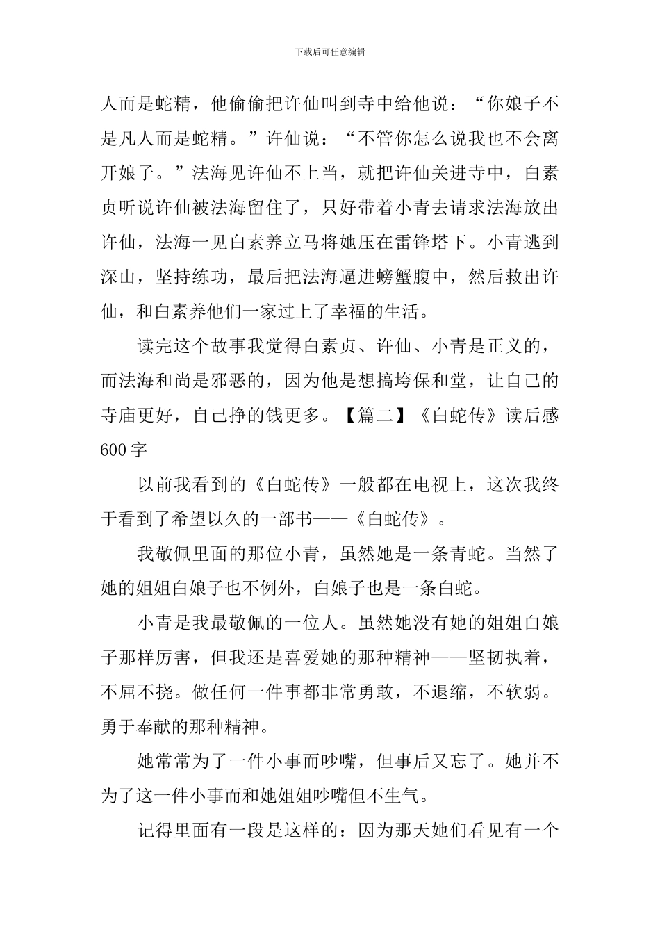 《白蛇传》读后感600字_第2页
