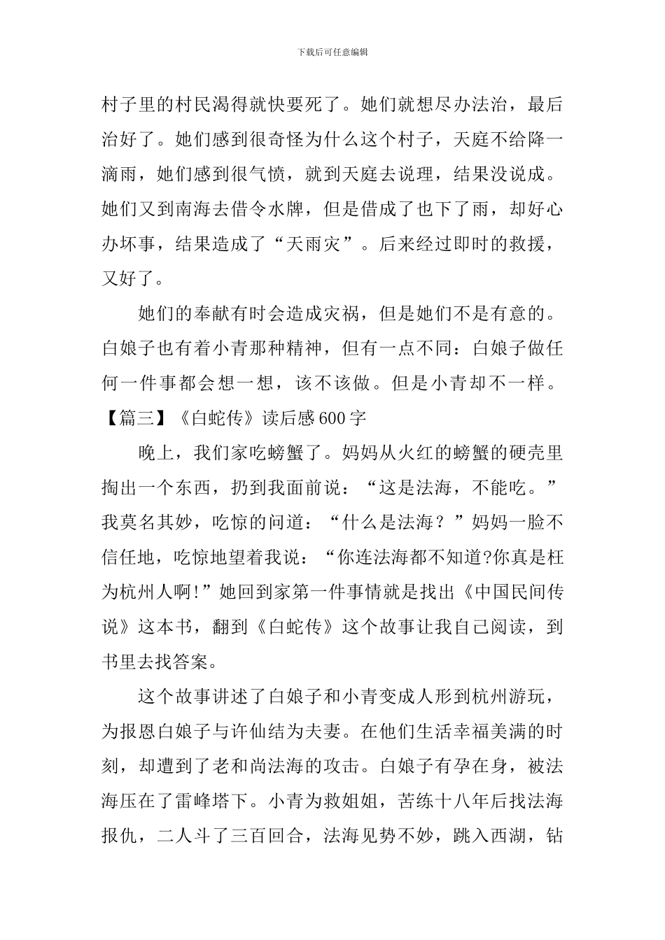《白蛇传》读后感600字_第3页