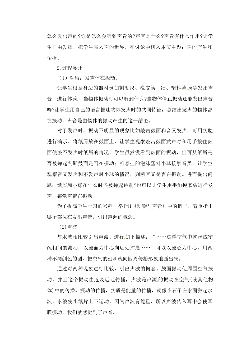 2012年八年级物理上册 第三章 第一节 认识声现象教案 教科版_第2页