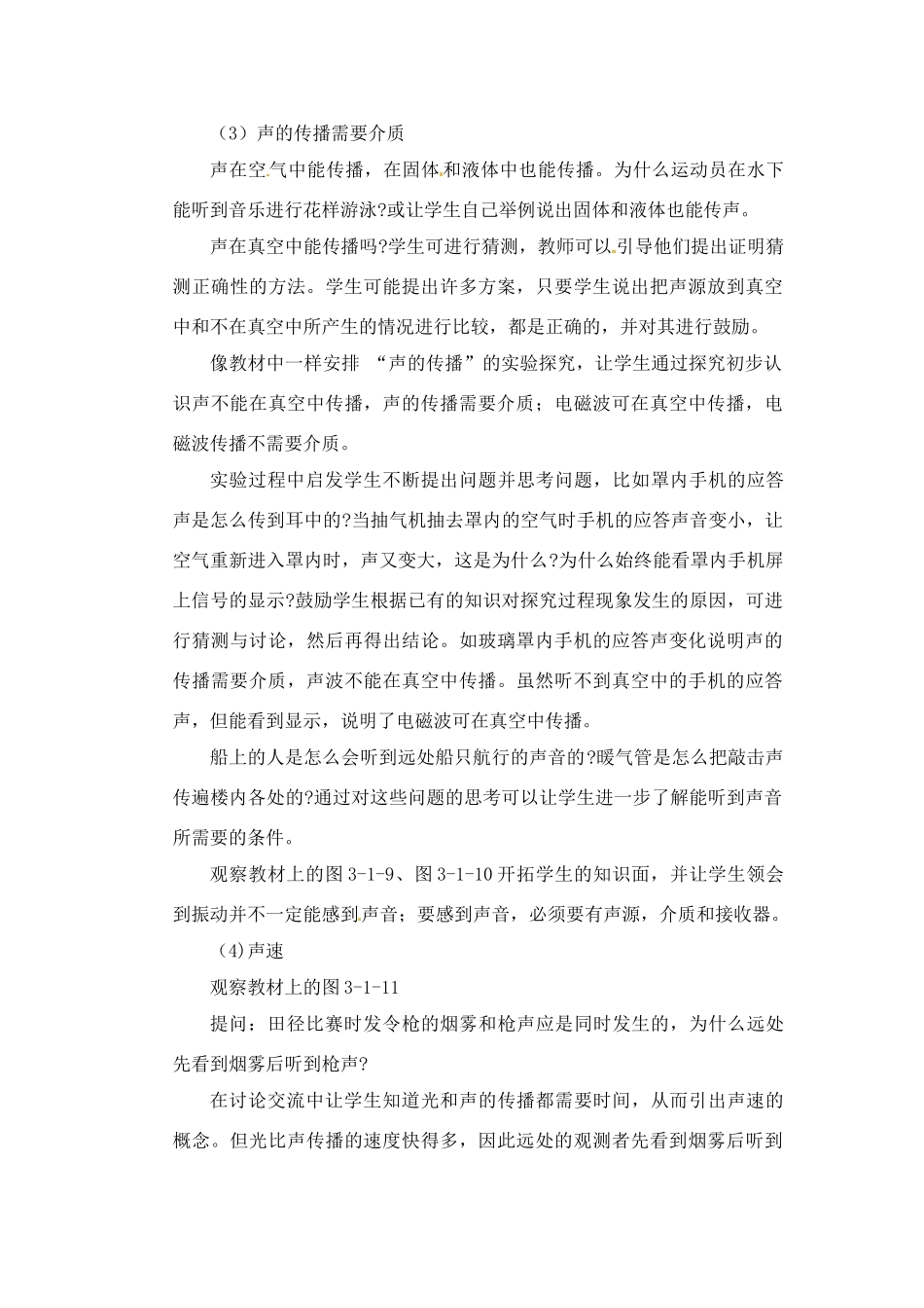 2012年八年级物理上册 第三章 第一节 认识声现象教案 教科版_第3页
