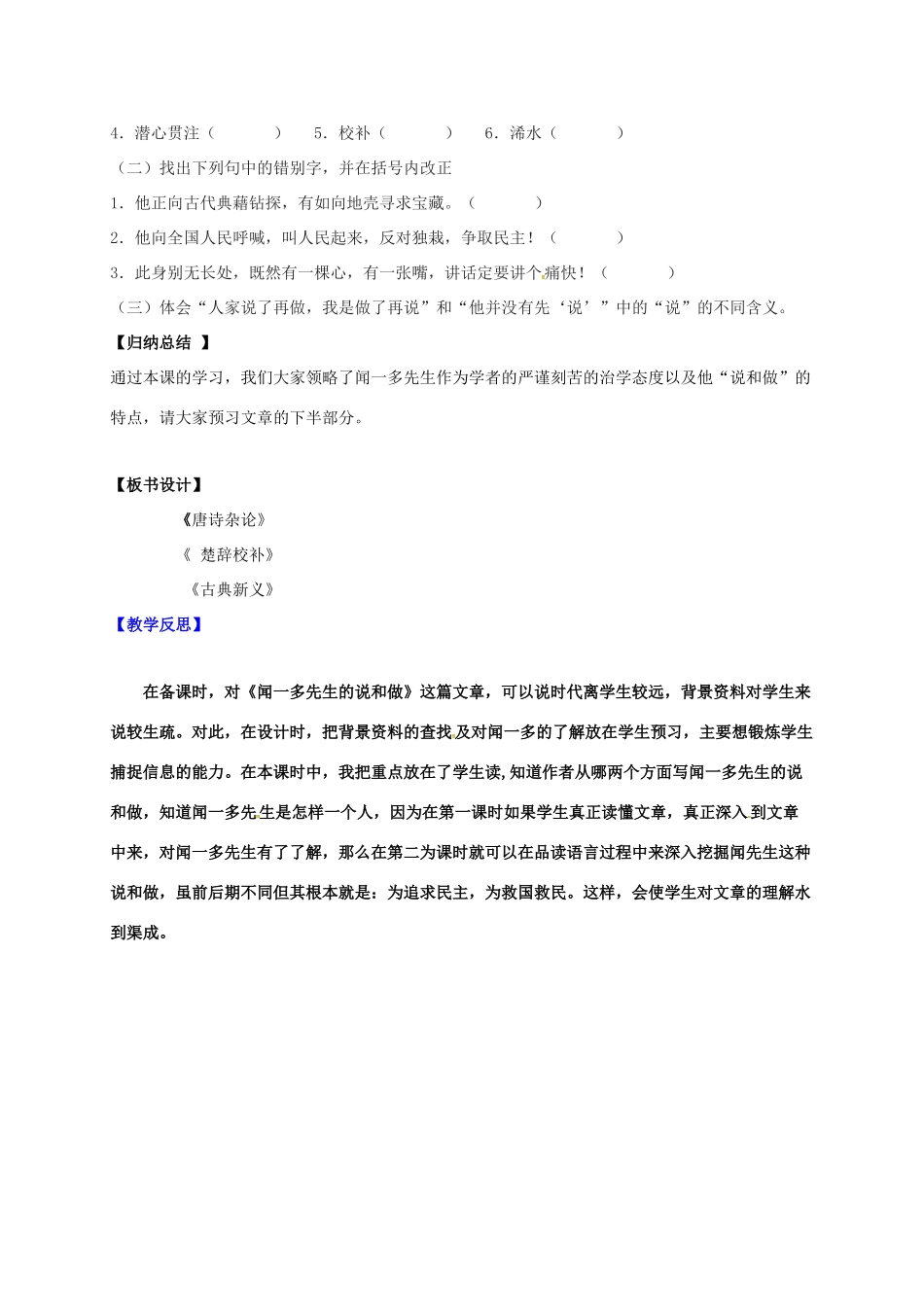 （秋季版）辽宁省灯塔市七年级语文下册 第一单元 2 说和做——记闻一多先生言行片段（第1课时）导学案 新人教版-新人教版初中七年级全册语文学案_第3页