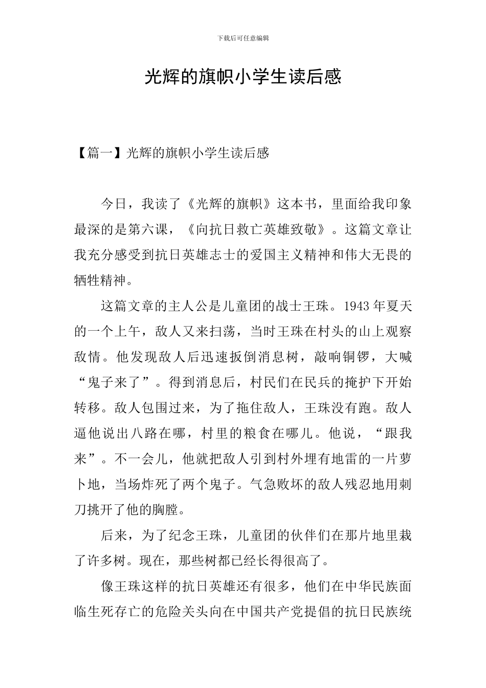 光辉的旗帜小学生读后感_第1页