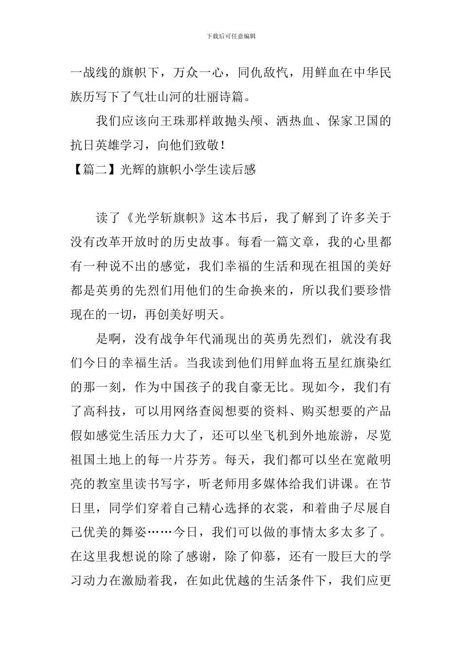 光辉的旗帜小学生读后感_第2页