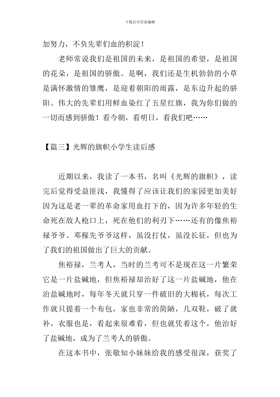 光辉的旗帜小学生读后感_第3页