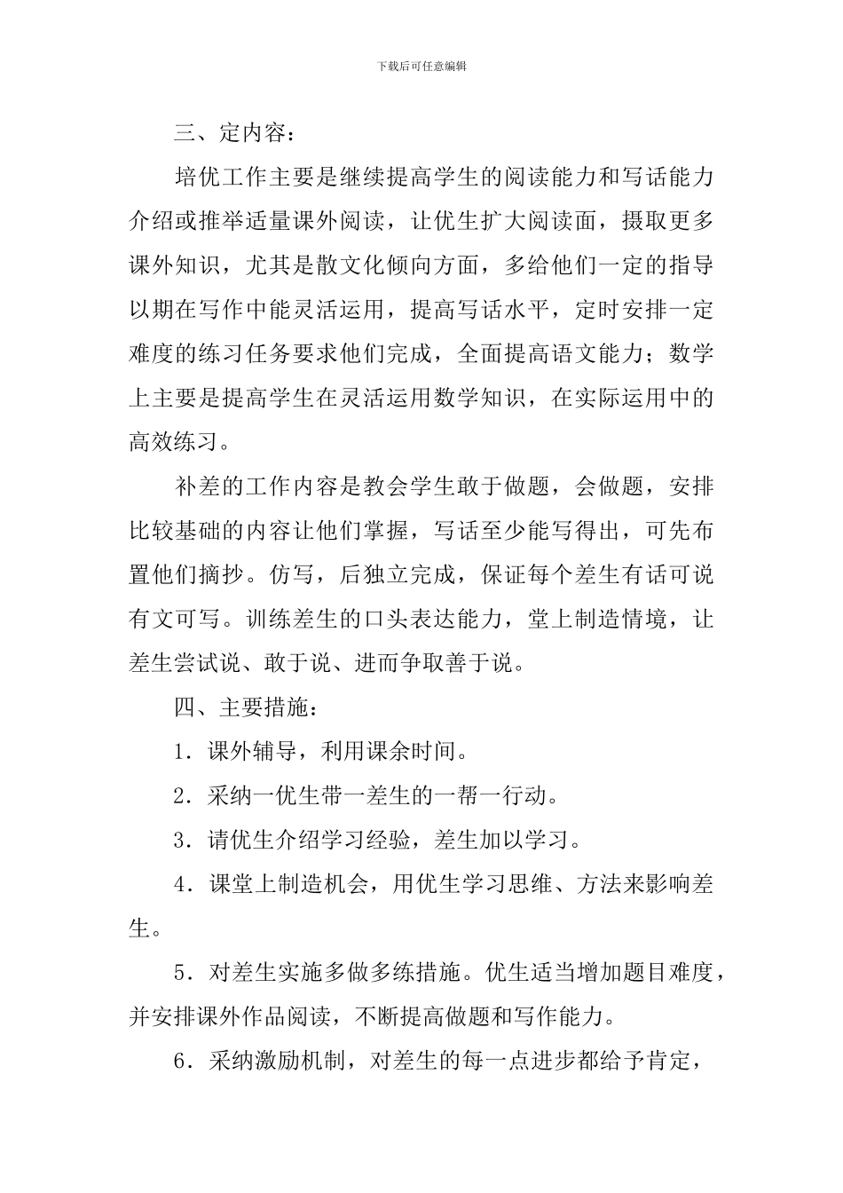 七年级语文培优辅差工作计划_第2页