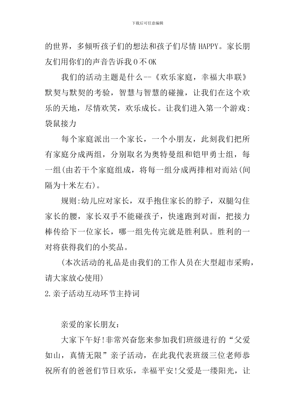 亲子活动互动环节主持词_第2页