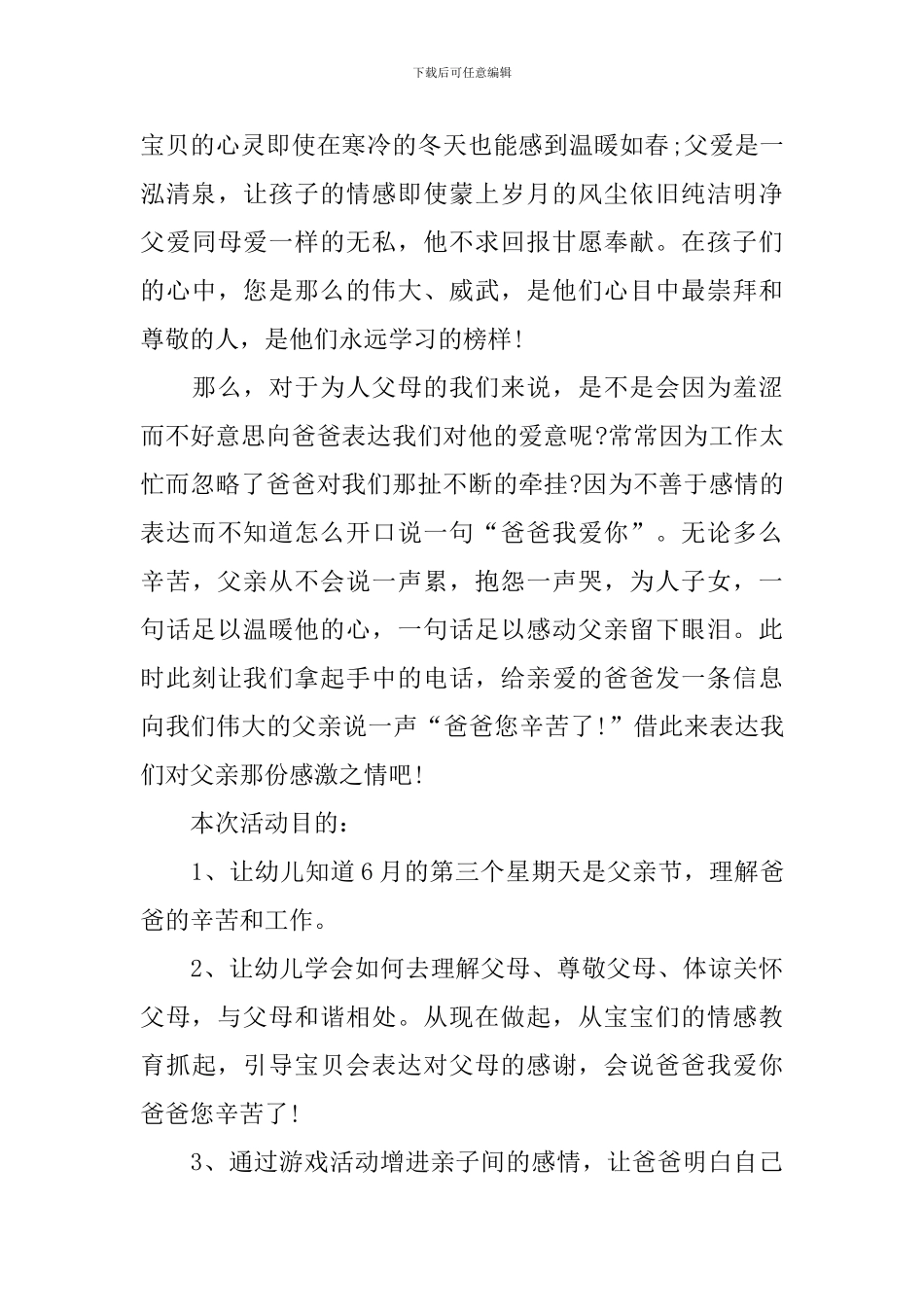 亲子活动互动环节主持词_第3页