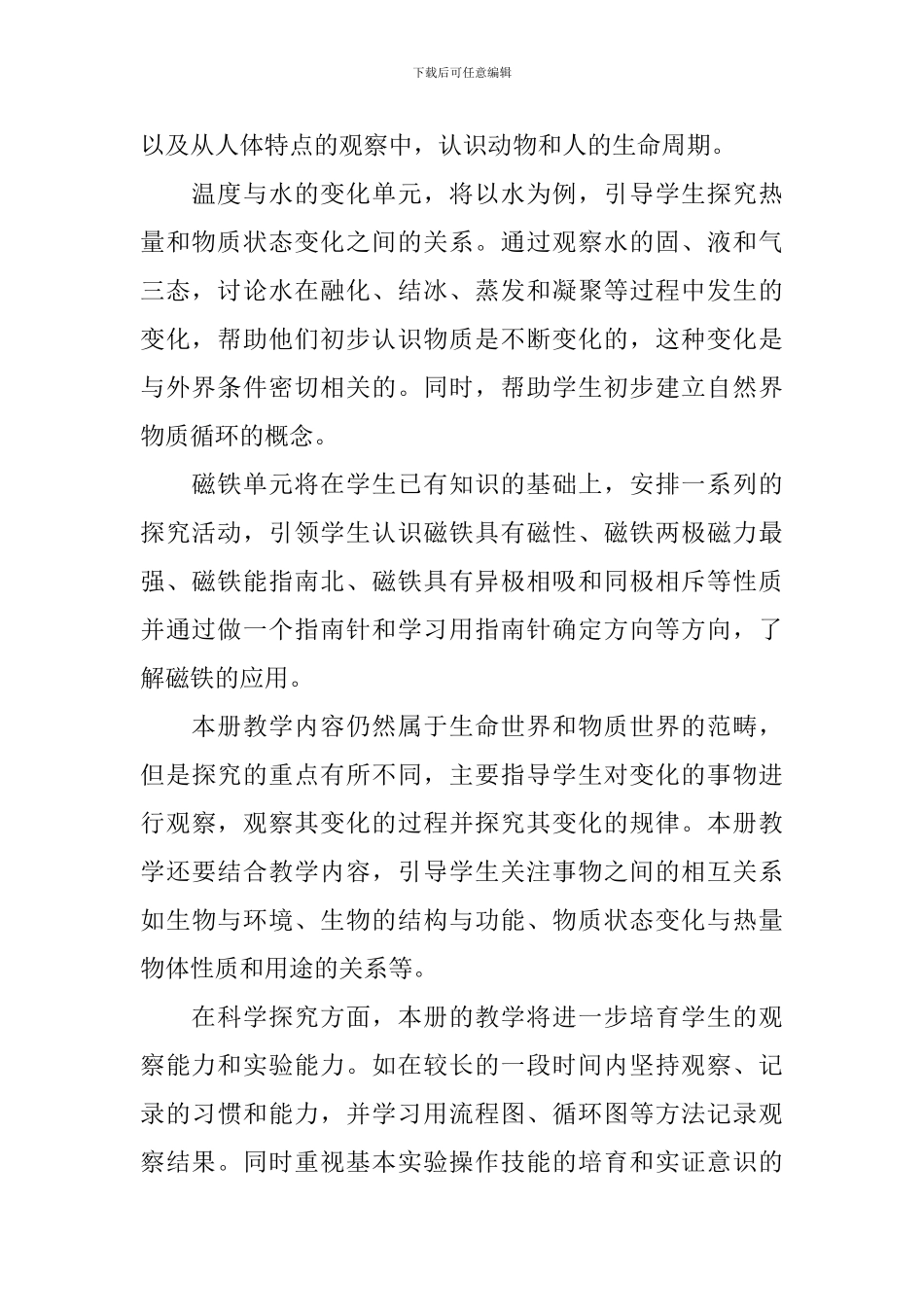 鄂教版科学三年级2024-2024学年下册教学计划_第2页