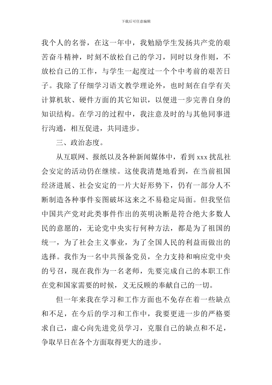 2024教师党员自我总结评定3篇合集_第2页