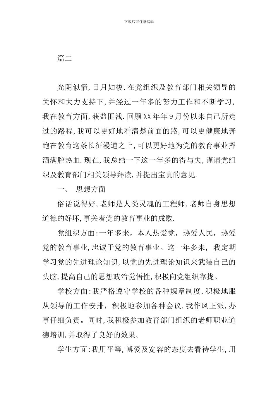 2024教师党员自我总结评定3篇合集_第3页