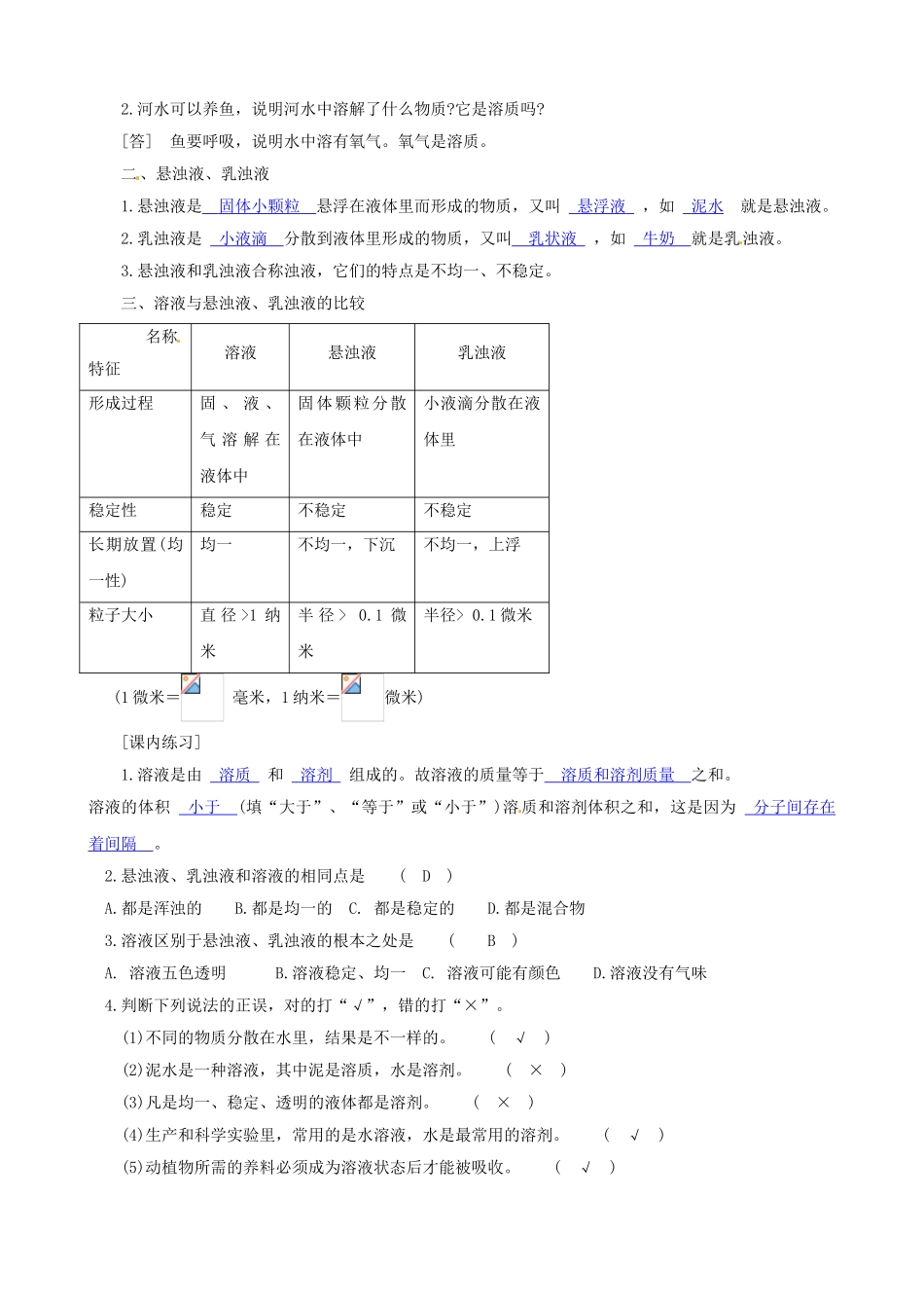 八年级科学上册 第6节 物质在水中的分散状况学案（教师用） _第2页