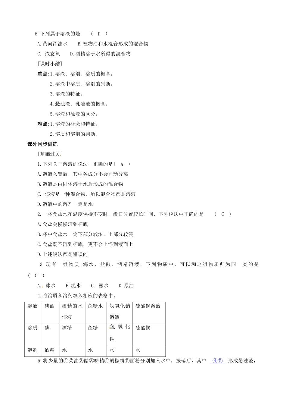 八年级科学上册 第6节 物质在水中的分散状况学案（教师用） _第3页