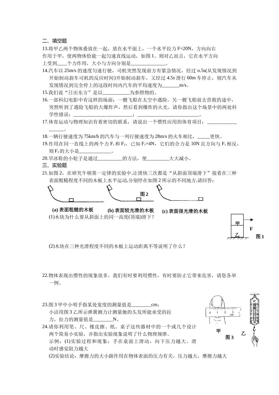 【中考物理第二轮复习学案】运动和力 配套训练题_第2页