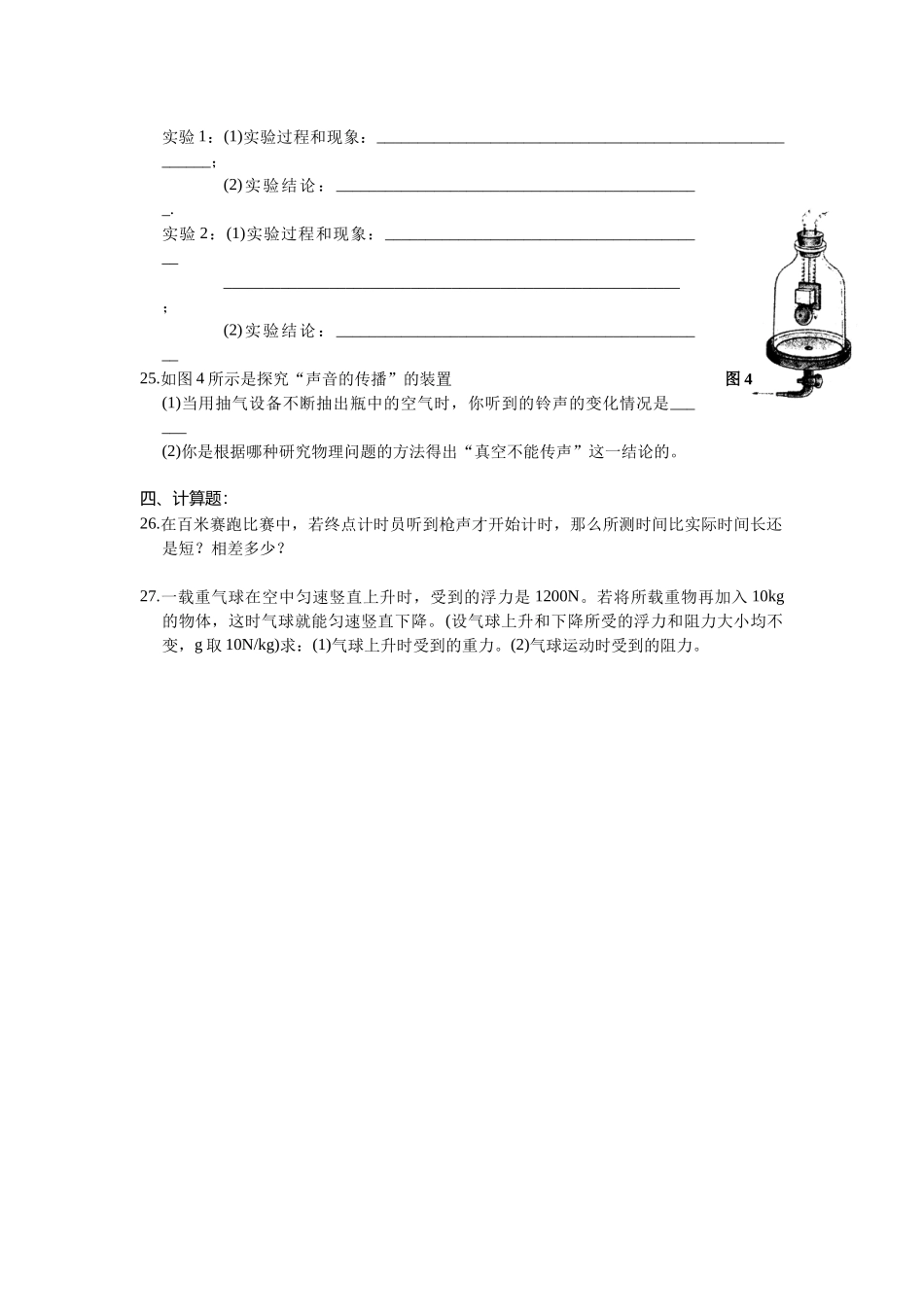 【中考物理第二轮复习学案】运动和力 配套训练题_第3页