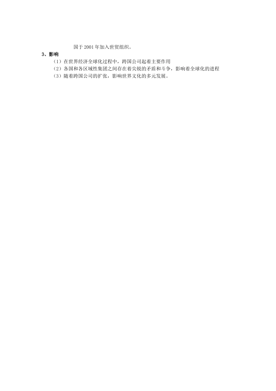 2012中考历史一轮复习 战后世界格局的演变教案_第2页