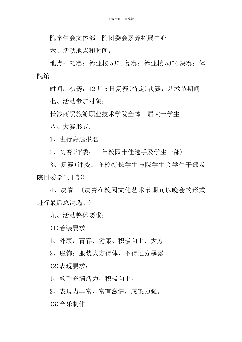 十佳歌手大赛策划书_第2页