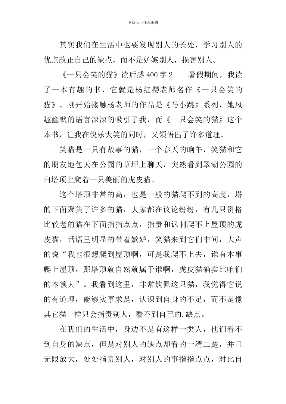 《一只会笑的猫》读后感范文400字_第2页