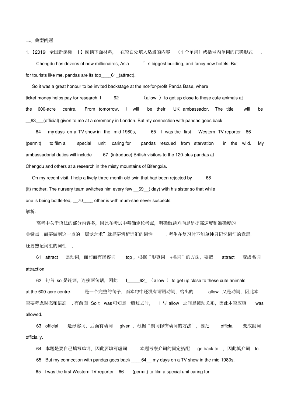 【高考快递】2019届高三英语语法填空题专项训练10典型例题含解析_第1页