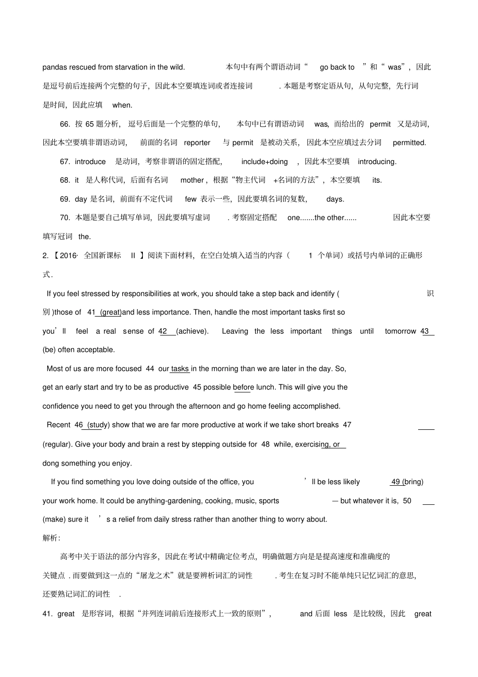 【高考快递】2019届高三英语语法填空题专项训练10典型例题含解析_第2页