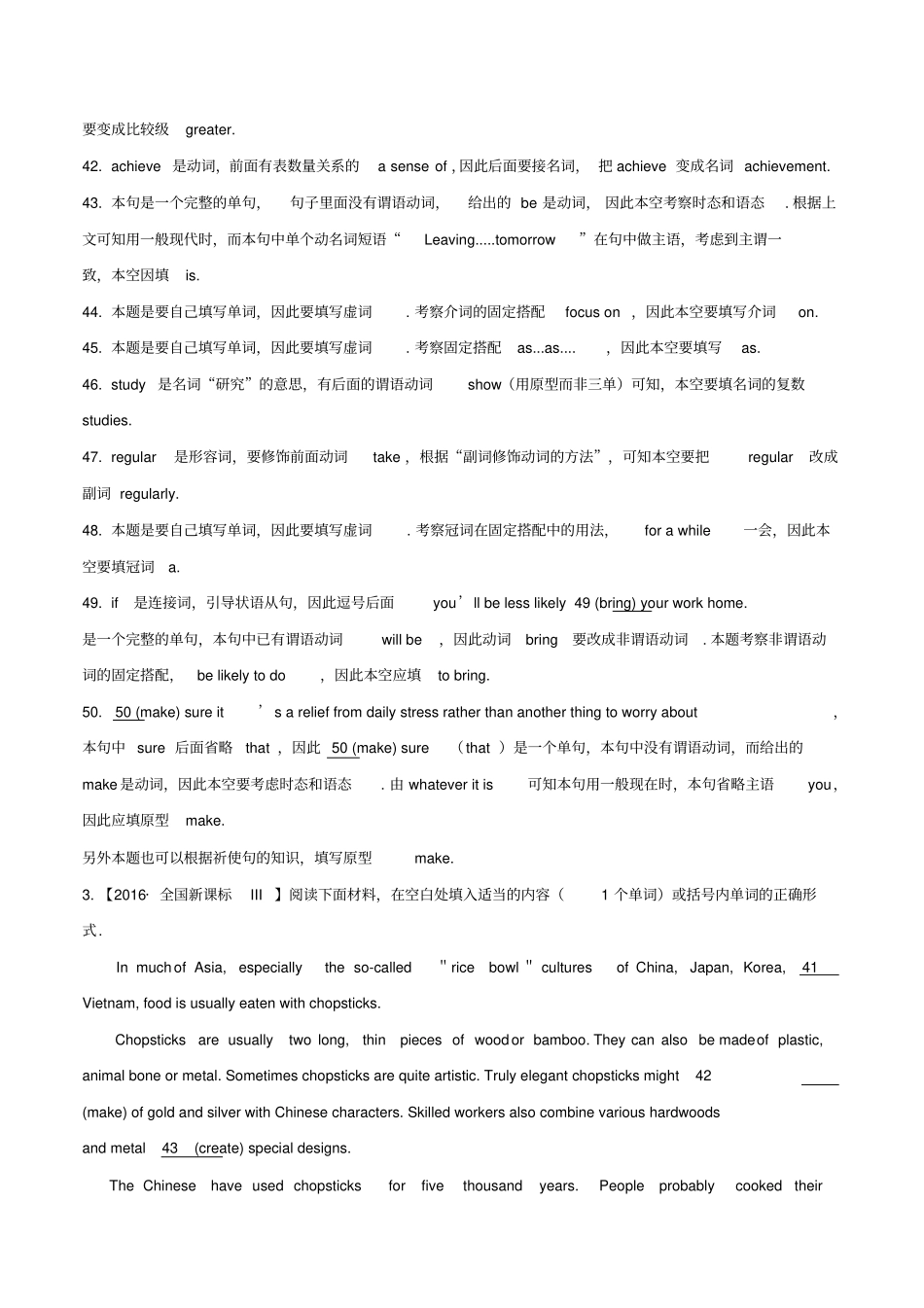【高考快递】2019届高三英语语法填空题专项训练10典型例题含解析_第3页