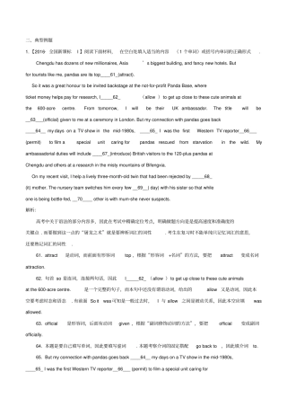 【高考快递】2019届高三英语语法填空题专项训练10典型例题含解析