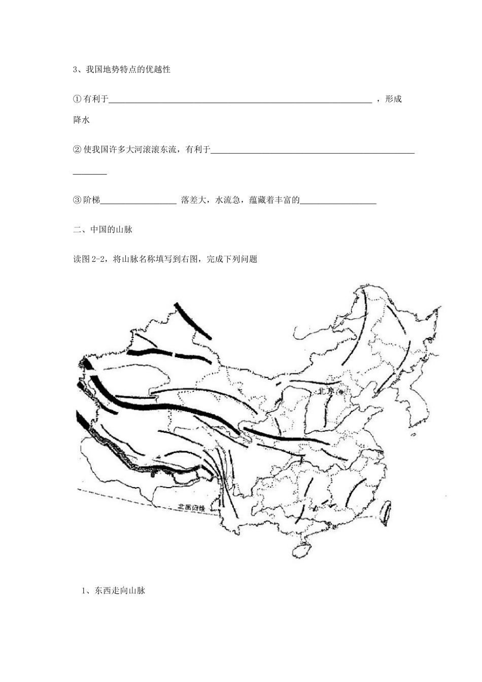 江苏省徐州市王杰中学八年级地理《中国的地形》导学案（无答案） 苏教版_第2页