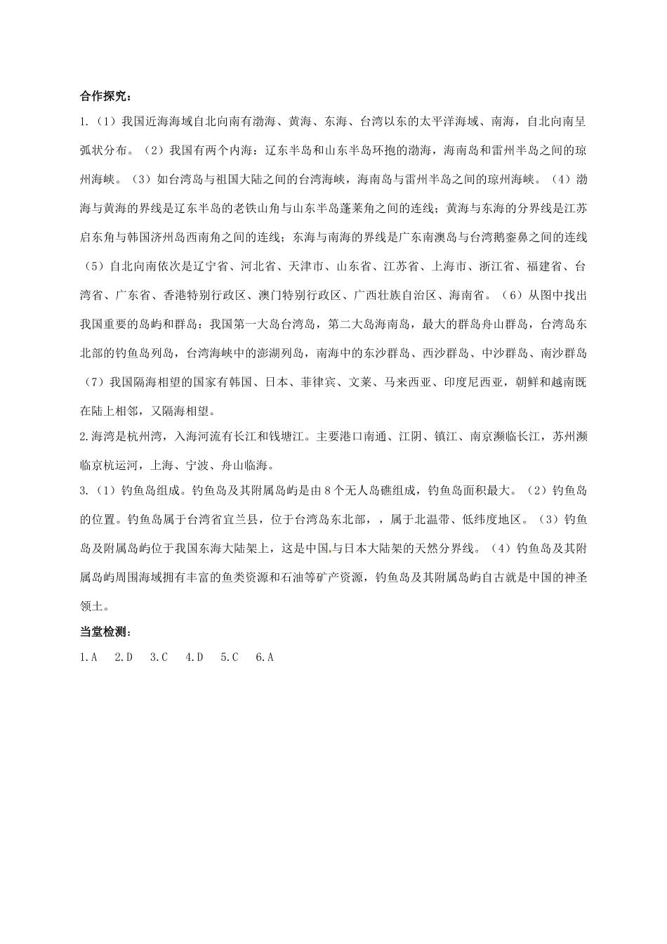 广西北海市八年级地理下册 第十章 第一节 辽阔的海域学案 （新版）商务星球版-（新版）商务星球版初中八年级下册地理学案_第3页