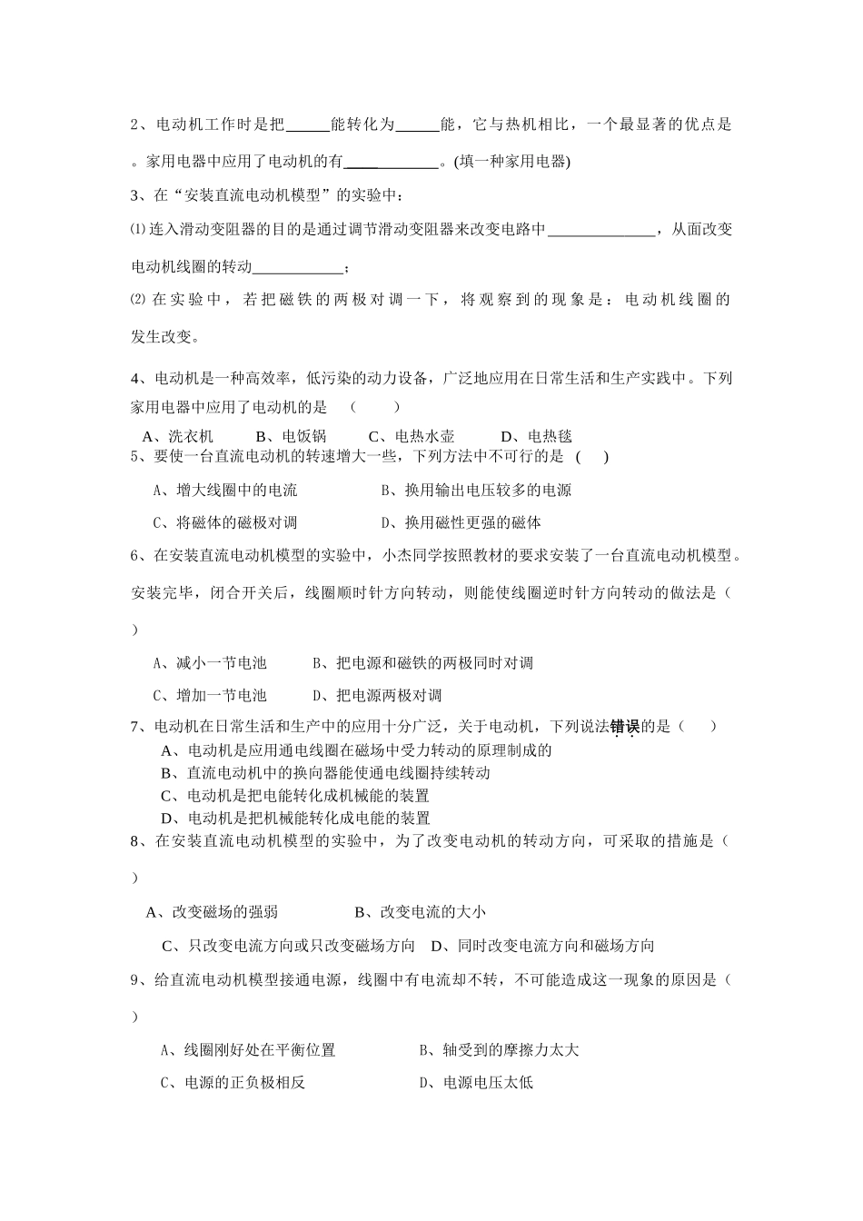 九年级物理16.4 安装直流电动机模型 学案苏科版_第2页