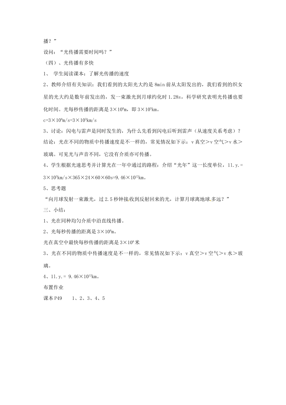 （安徽专版）八年级物理上册 3.1 光世界巡行教案 （新版）粤教沪版-（新版）粤教沪版初中八年级上册物理教案_第3页