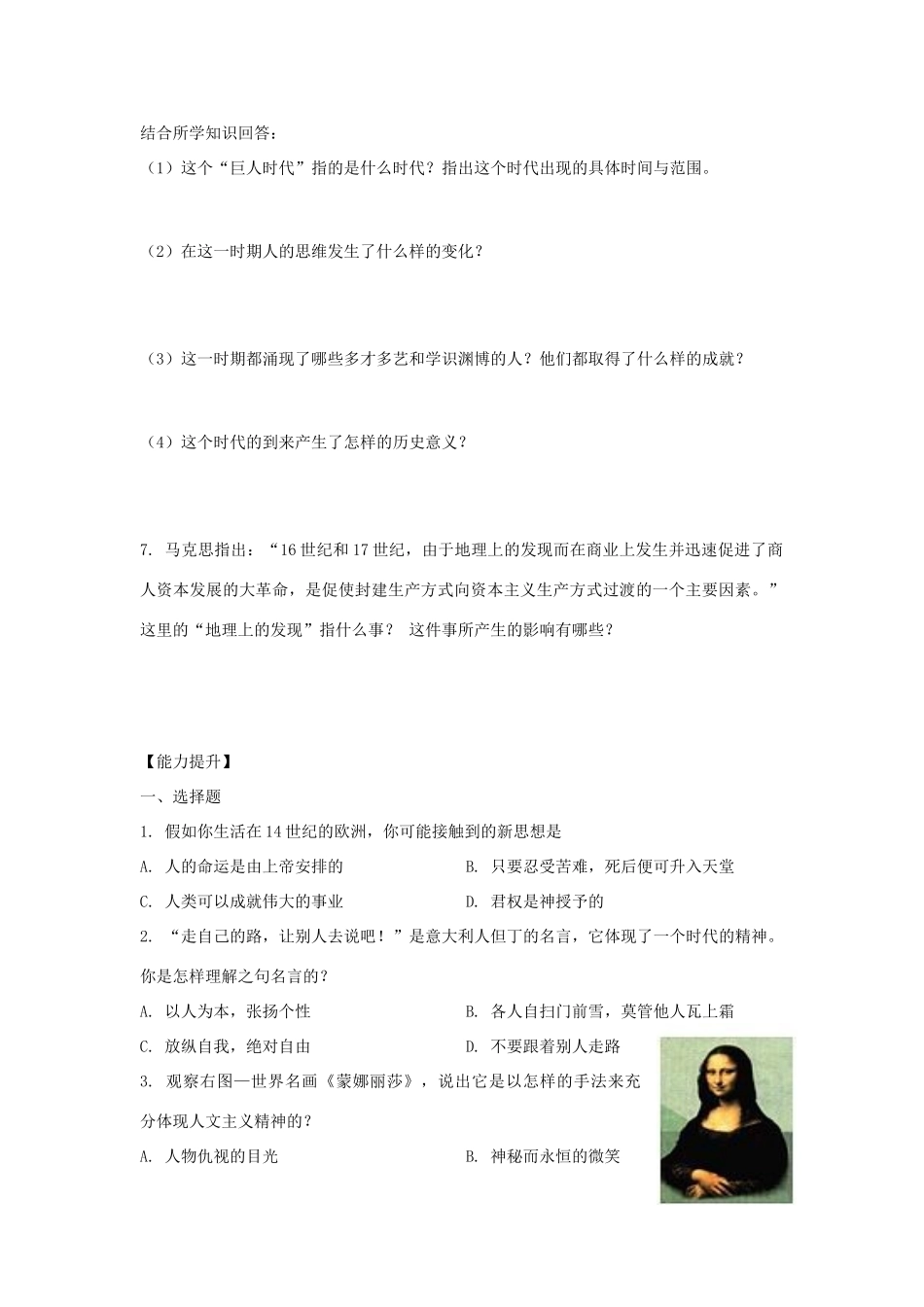 山东省高密市银鹰文昌中学九年级历史上册《第四单元 步入近代》导学案 新人教版_第3页
