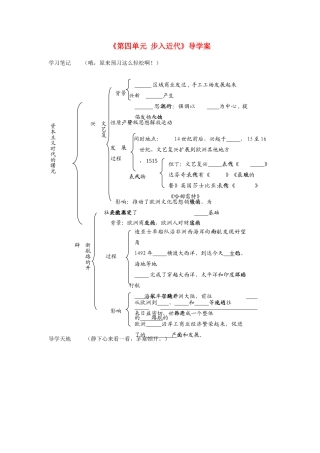 山东省高密市银鹰文昌中学九年级历史上册《第四单元 步入近代》导学案 新人教版