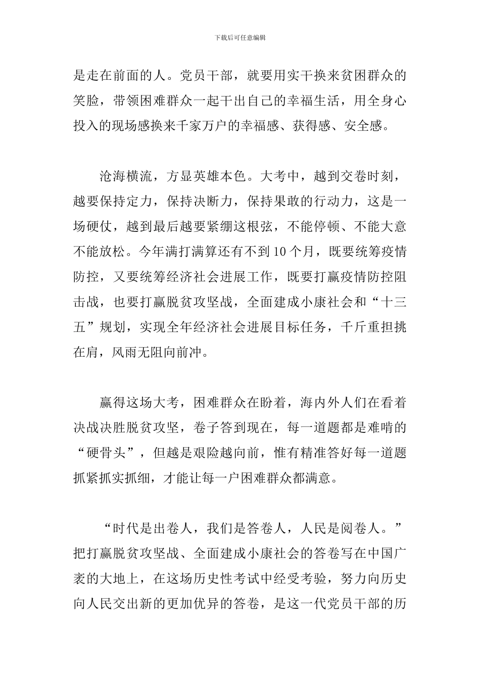 观看《最美的乡村》感悟范文总结_第2页