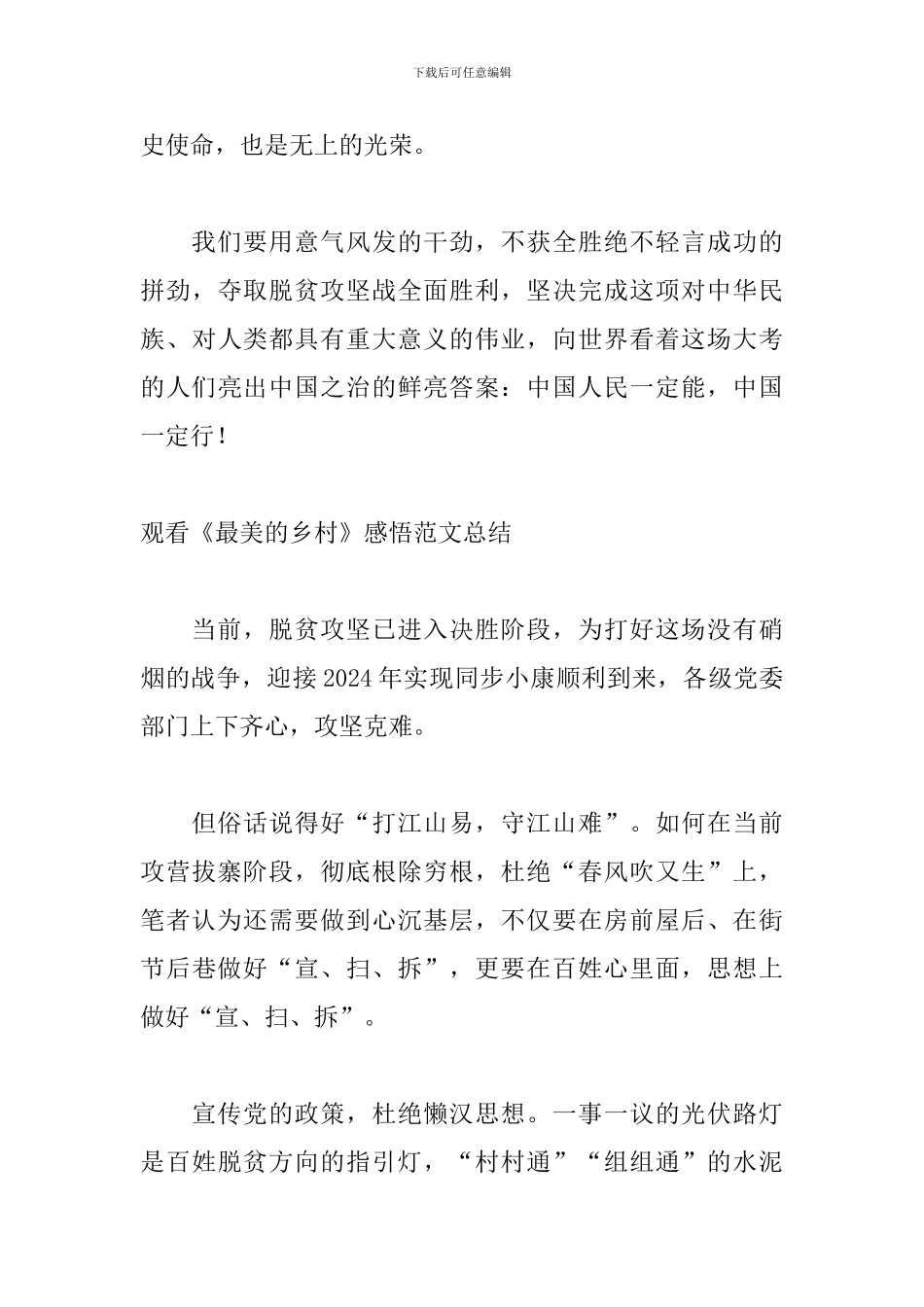 观看《最美的乡村》感悟范文总结_第3页