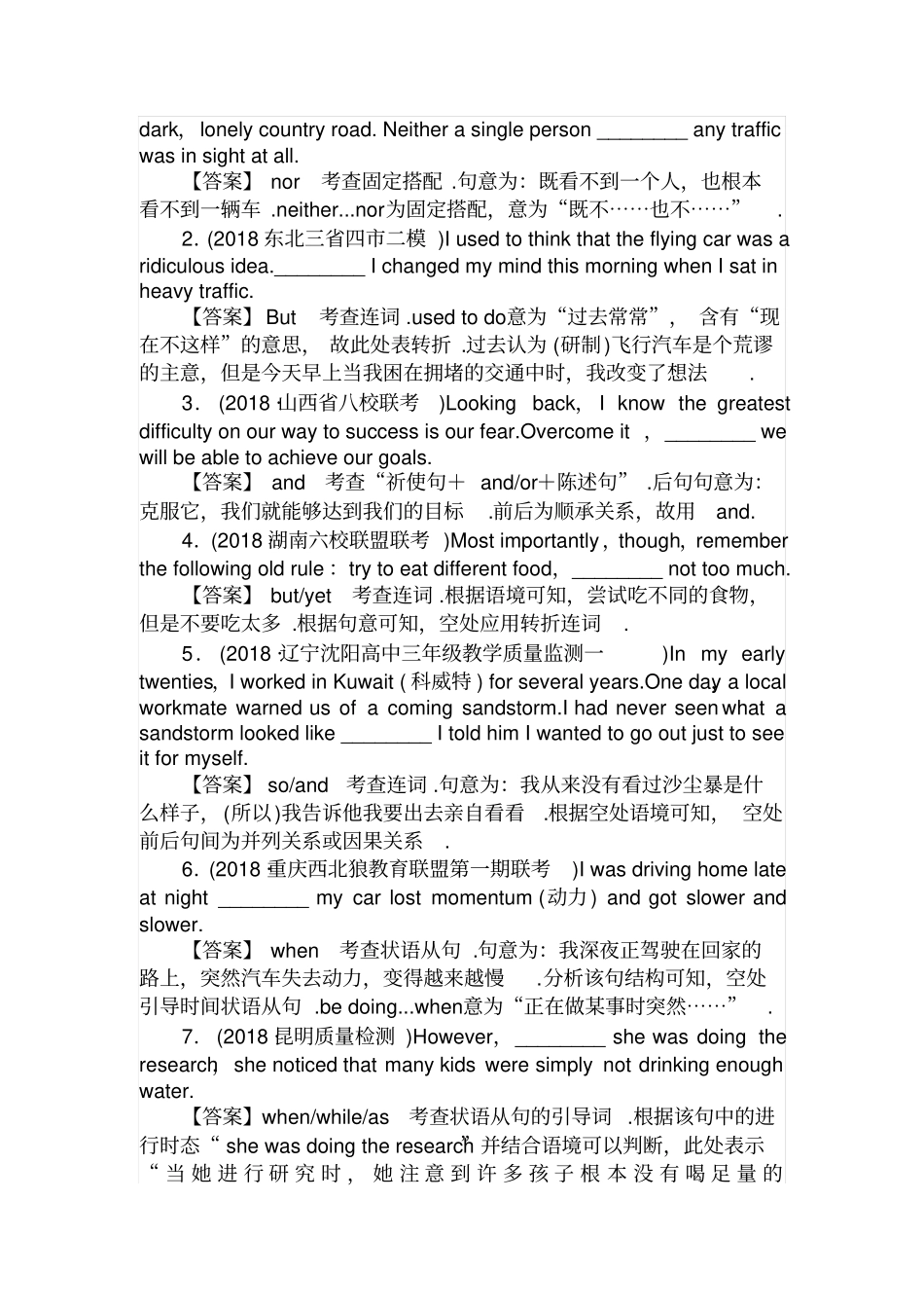 【高考快递】2019版高考英语一轮复习精选题辑语法强化训练九并列句和状语从句_第3页