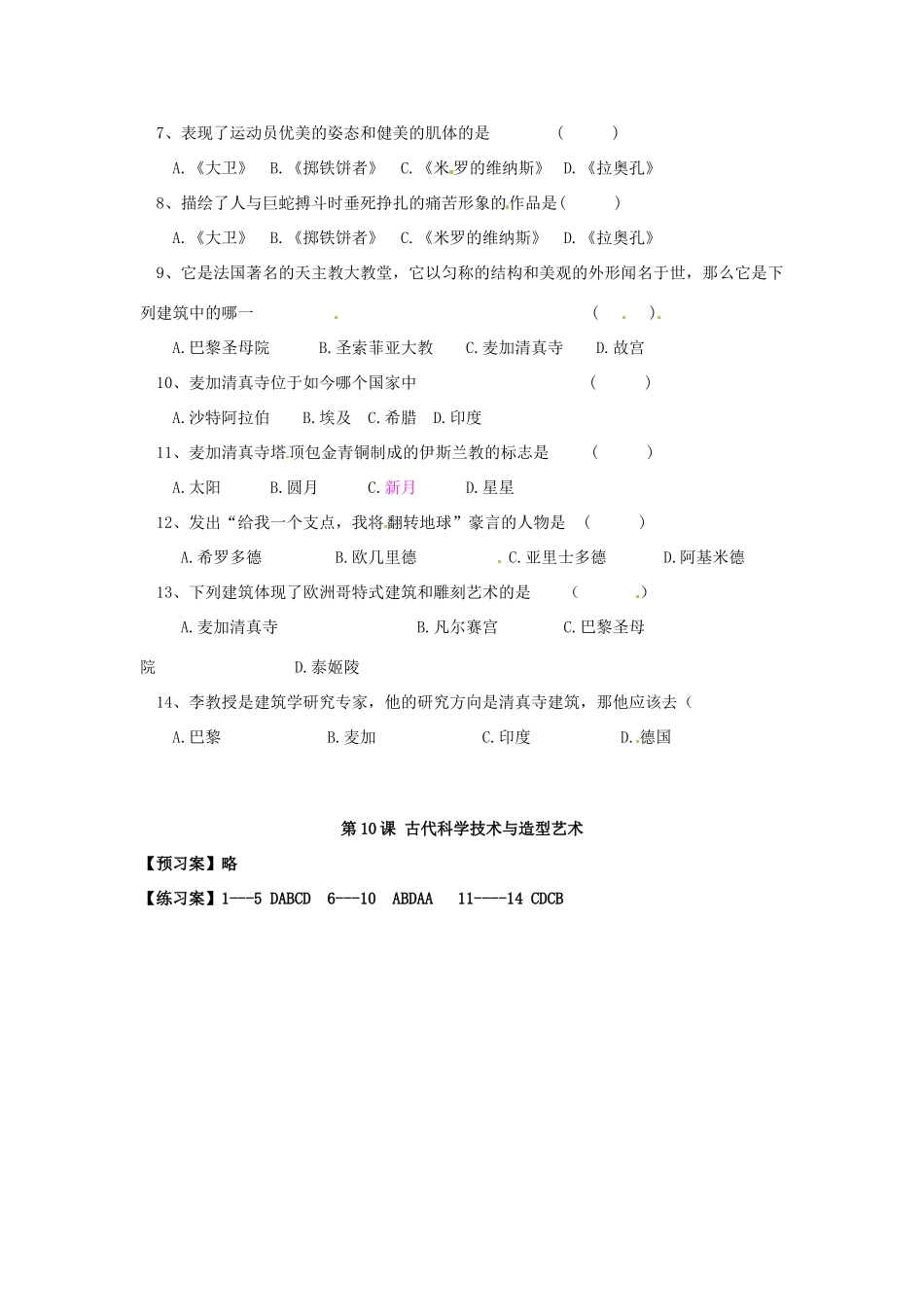 重庆市江津五中九年级历史上册 第10课 古代科学技术与造型艺术导学案 川教版 _第2页
