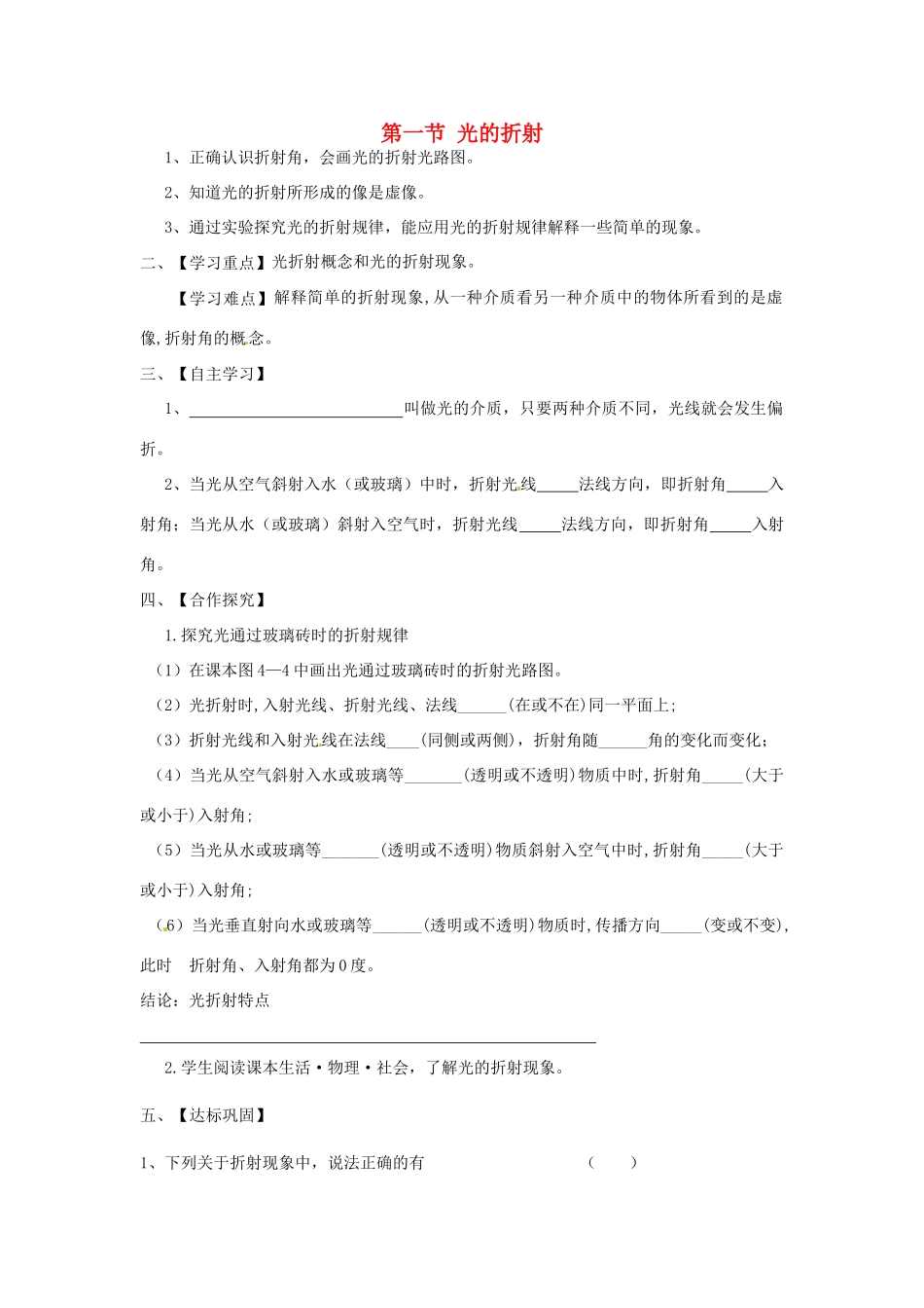 江苏省淮安市涟水县高沟中学八年级物理上册 第四章 第一节 光的折射导学案2（无答案） 苏科版_第1页