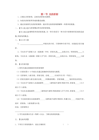 江苏省淮安市涟水县高沟中学八年级物理上册 第四章 第一节 光的折射导学案2（无答案） 苏科版
