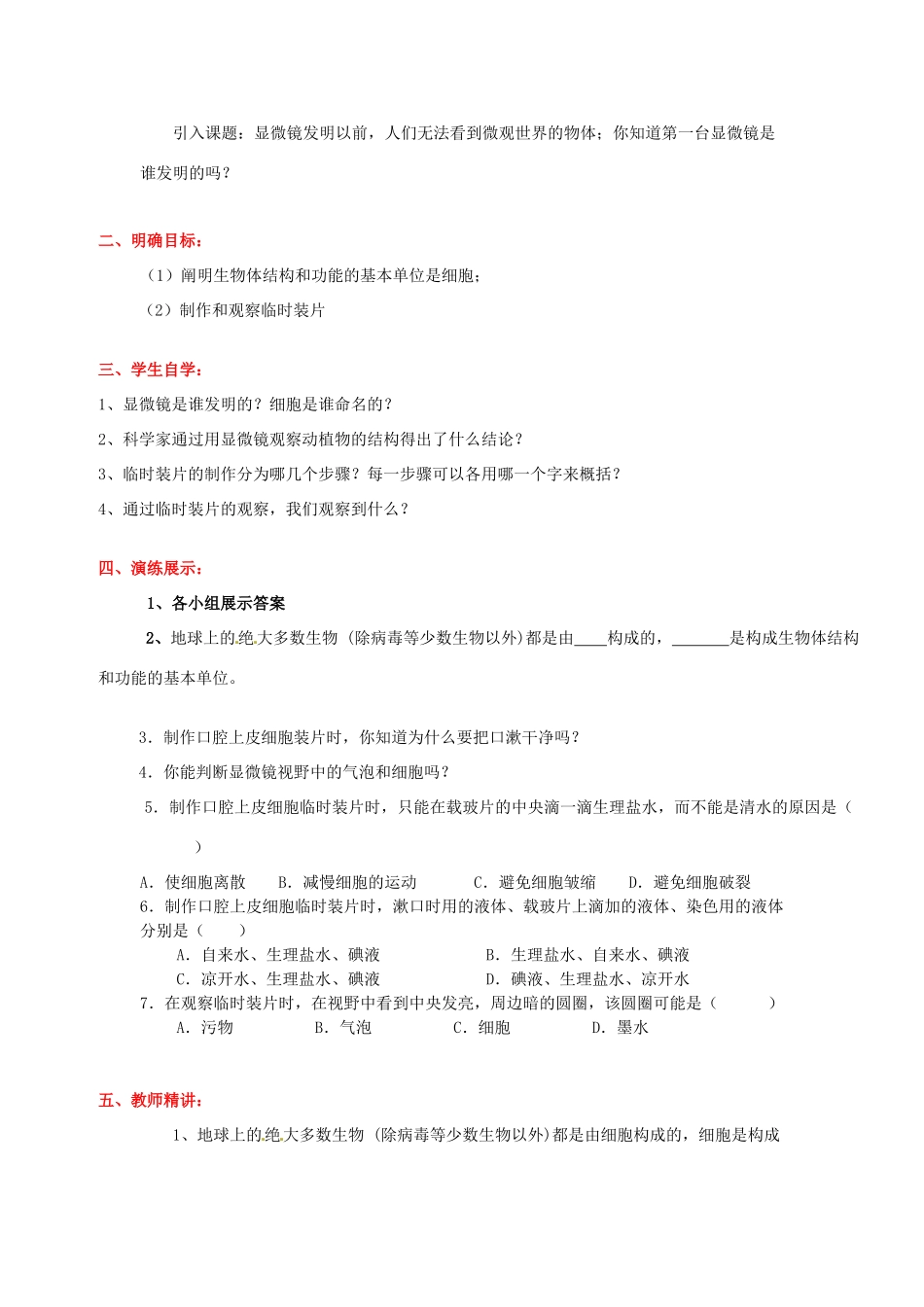 2013春七年级生物下册 第1节《生物体的基本结构》教案 苏教版_第2页