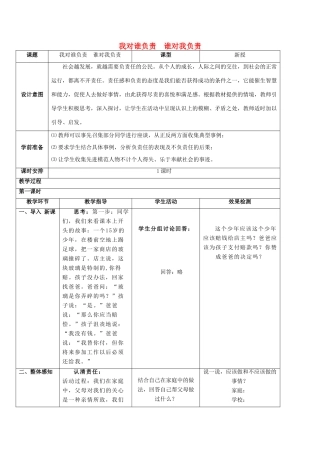 九年级政治全册 第一单元 承担责任 服务社会 第一课 责任与角色同在 第1框 我对谁负责 谁对我负责导学案设计 新人教版-新人教版初中九年级全册政治学案
