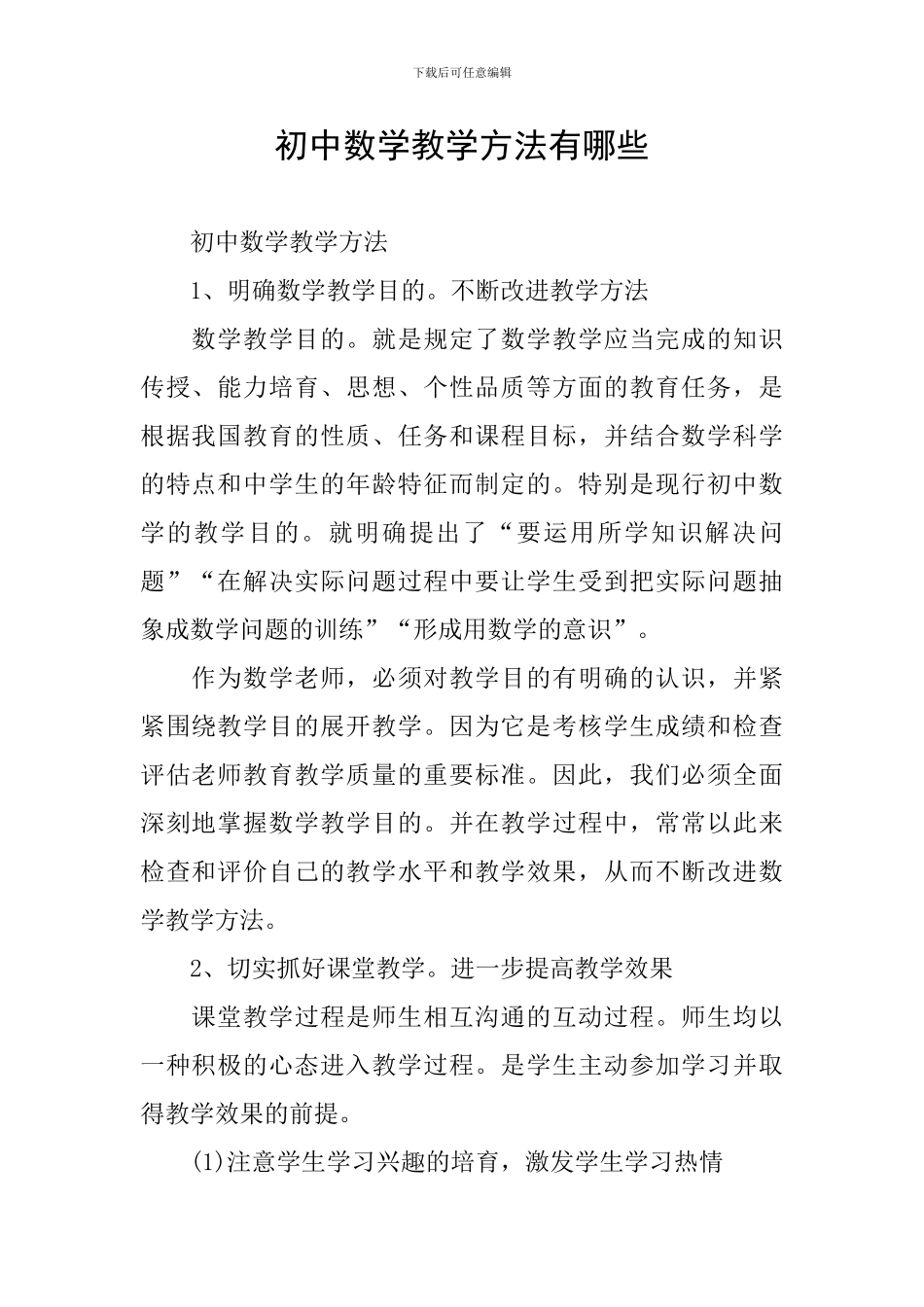 初中数学教学方法有哪些_第1页