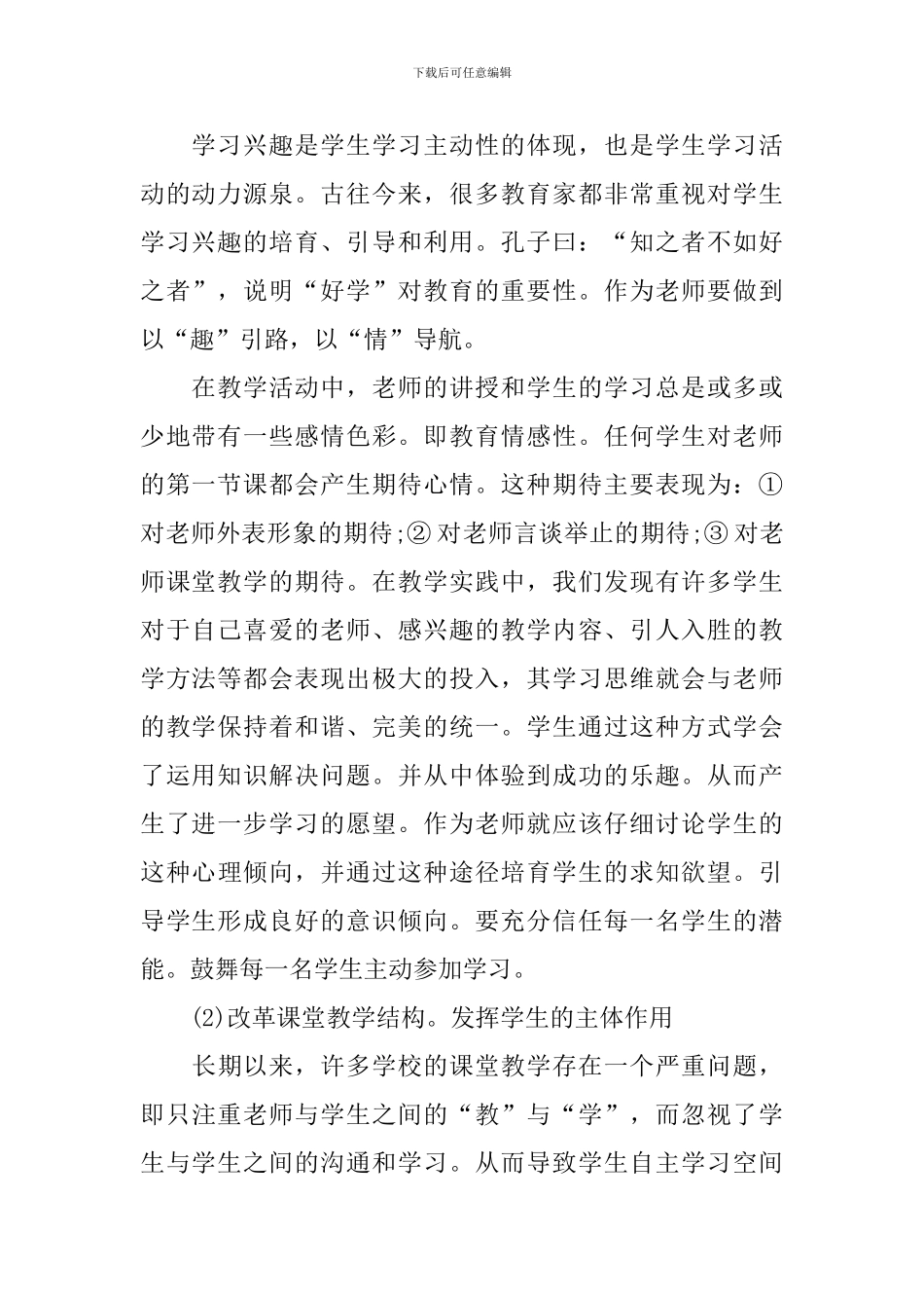 初中数学教学方法有哪些_第2页