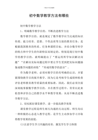 初中数学教学方法有哪些
