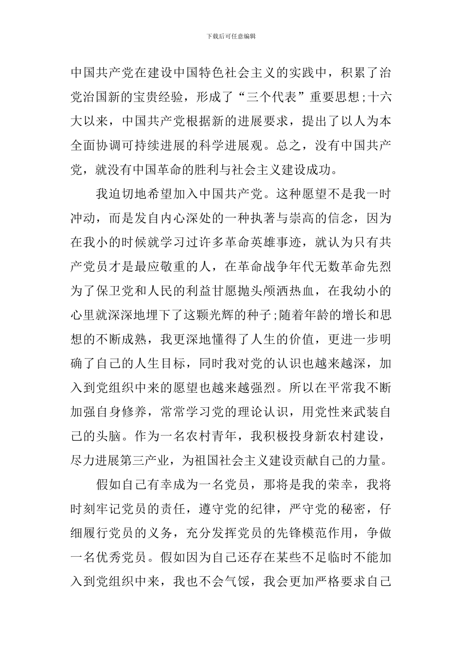 2024年村干部入党积极分子思想汇报_第2页