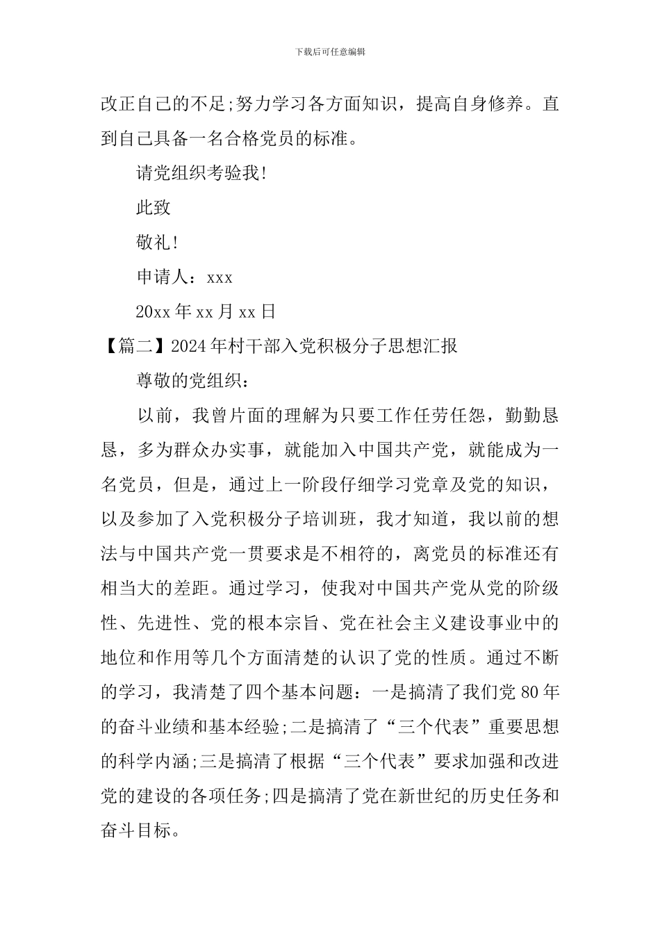 2024年村干部入党积极分子思想汇报_第3页