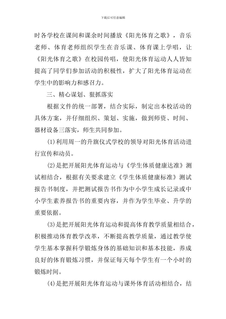 开展冬日阳光体育活动的总结_第3页