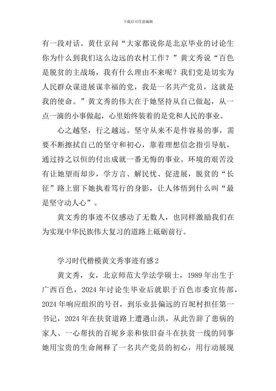 学习时代楷模黄文秀事迹有感_第2页